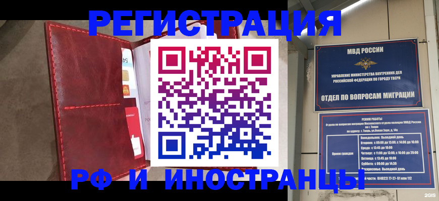 временная регистрация 2025 в Кургане