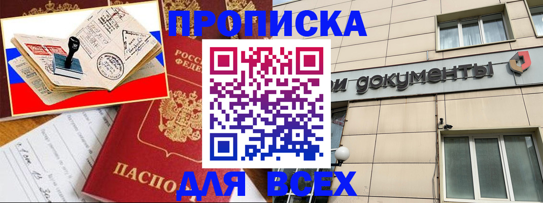 временная регистрация недорого в Кургане